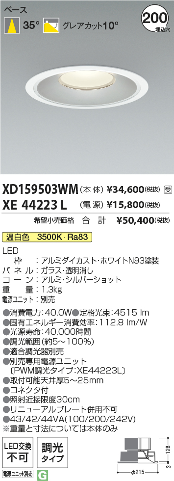 XD159503WM+XE44223L