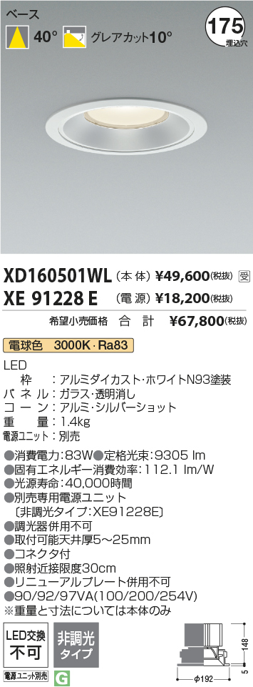 XD160501WL+XE91228E