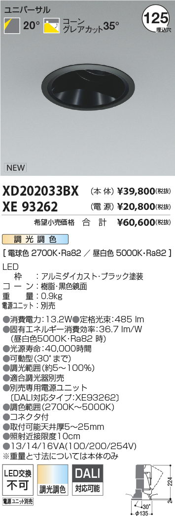 XD202033BX+XE93262