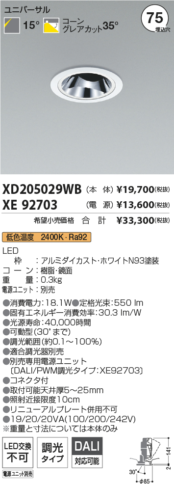 XD205029WB+XE92703