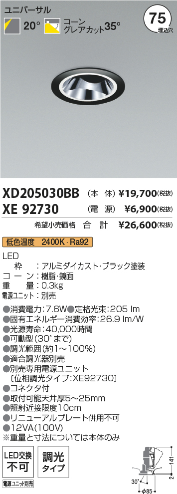 XD205030BB+XE92730