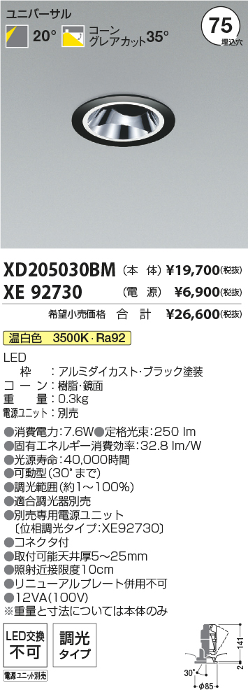 XD205030BM+XE92730