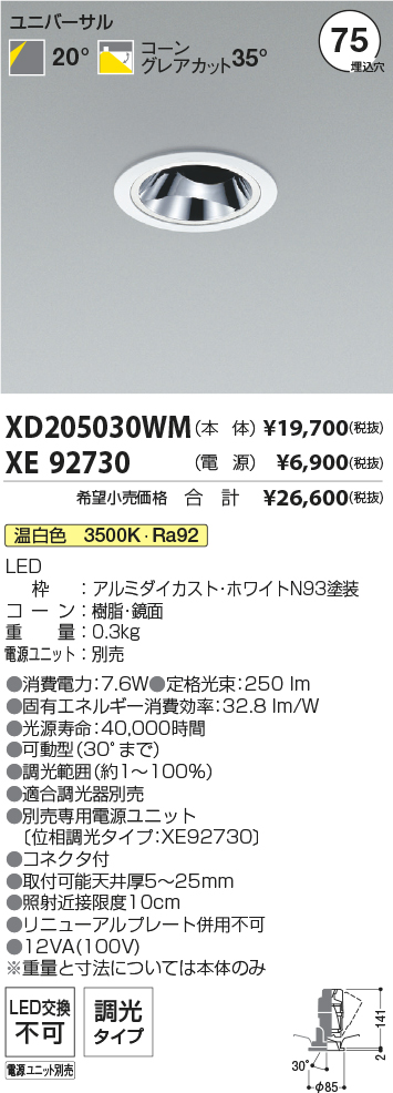 XD205030WM+XE92730