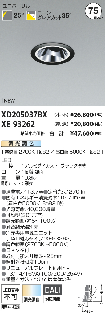 XD205037BX+XE93262