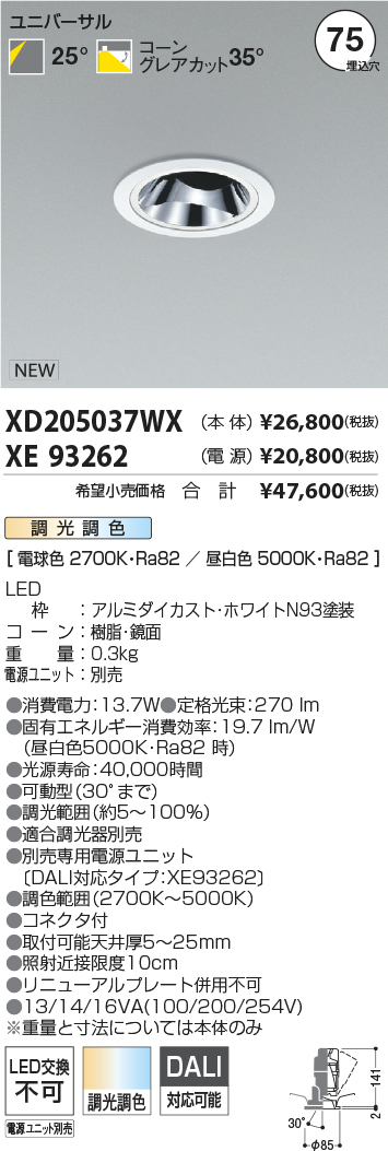 XD205037WX+XE93262