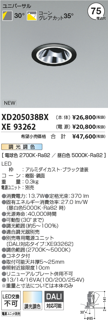 XD205038BX+XE93262