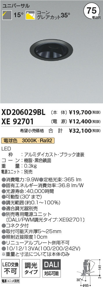 XD206029BL+XE92701