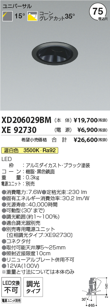 XD206029BM+XE92730