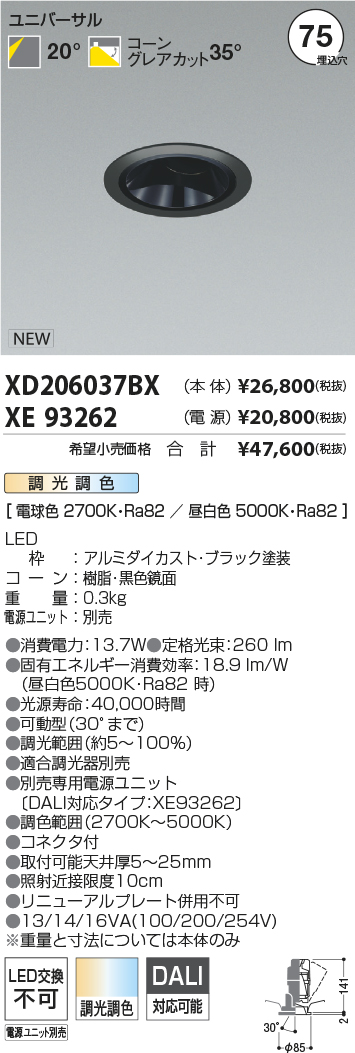 XD206037BX+XE93262