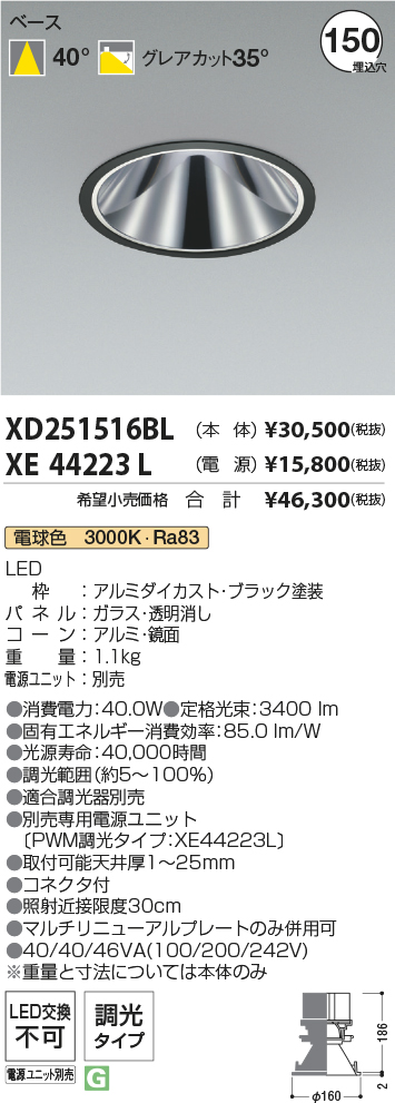 XD251516BL+XE44223L