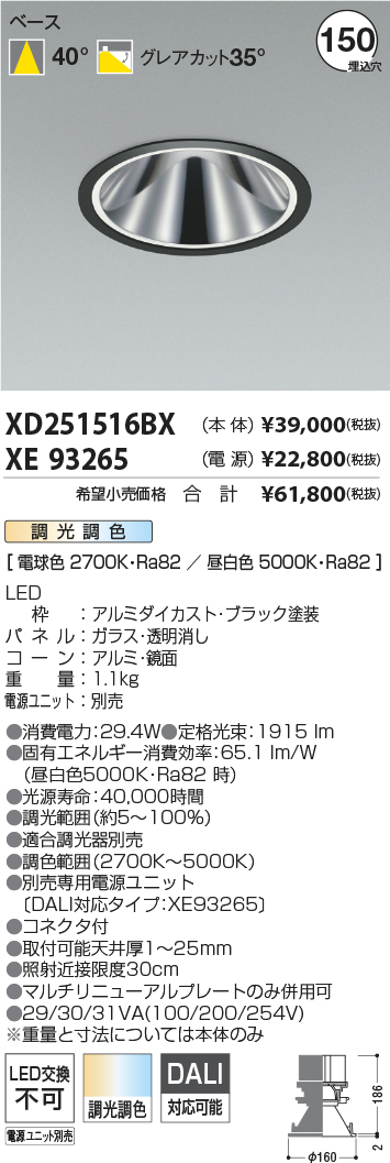 XD251516BX+XE93265
