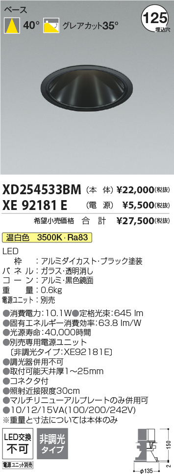 XD254533BM+XE92181E