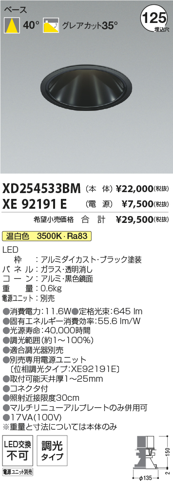 XD254533BM+XE92191E