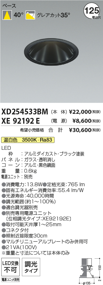 XD254533BM+XE92192E