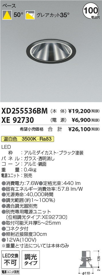 XD255536BM+XE92730