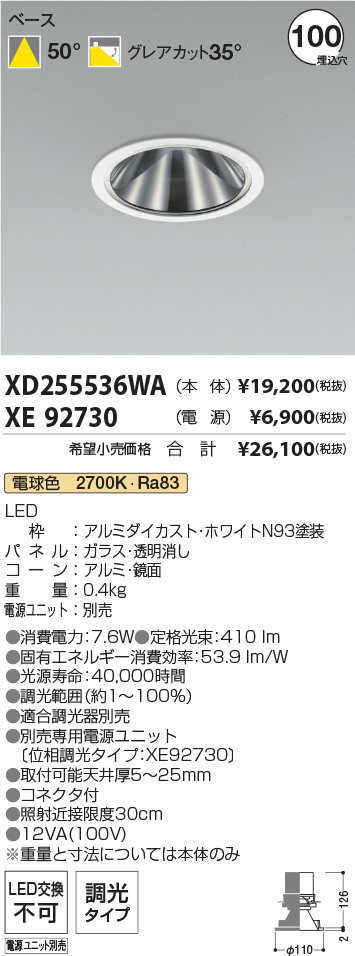 XD255536WA+XE92730