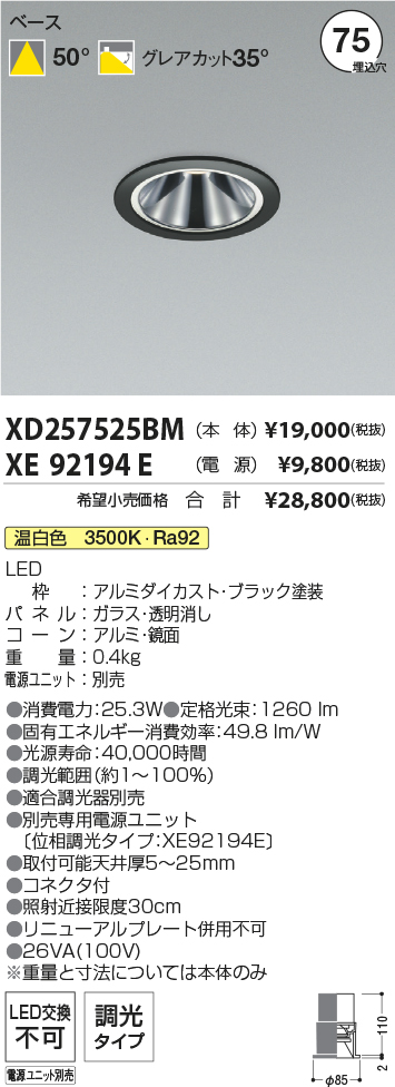 XD257525BM+XE92194E