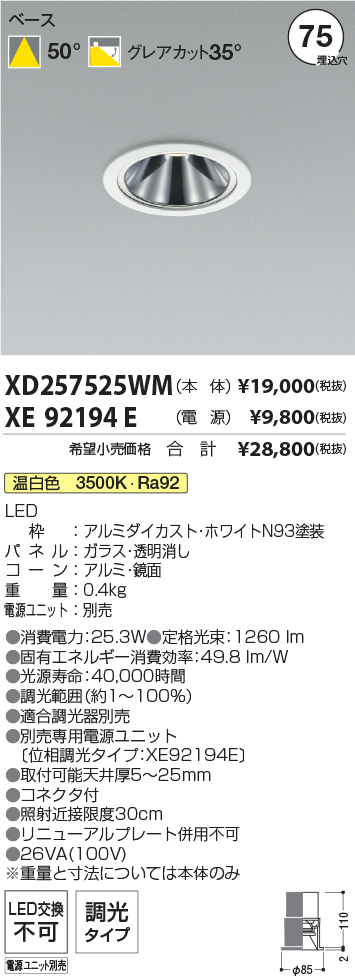 XD257525WM+XE92194E