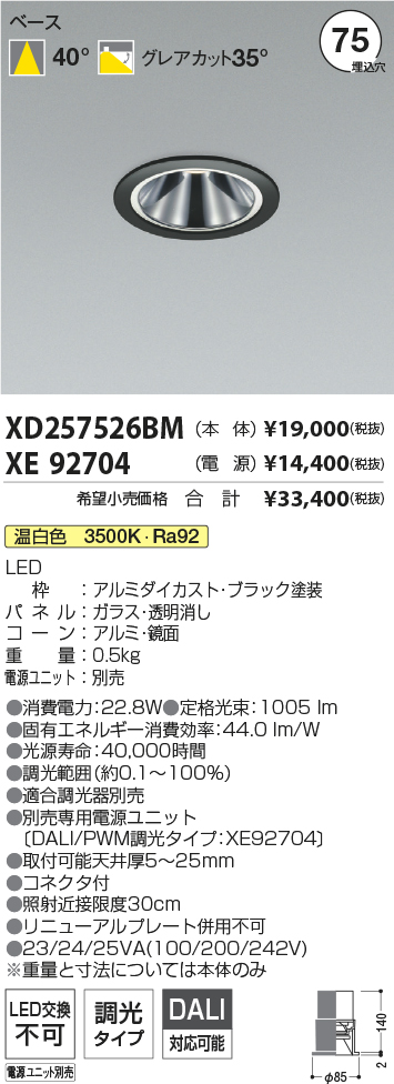 XD257526BM+XE92704