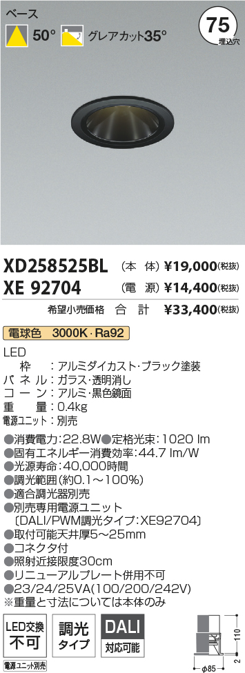 XD258525BL+XE92704