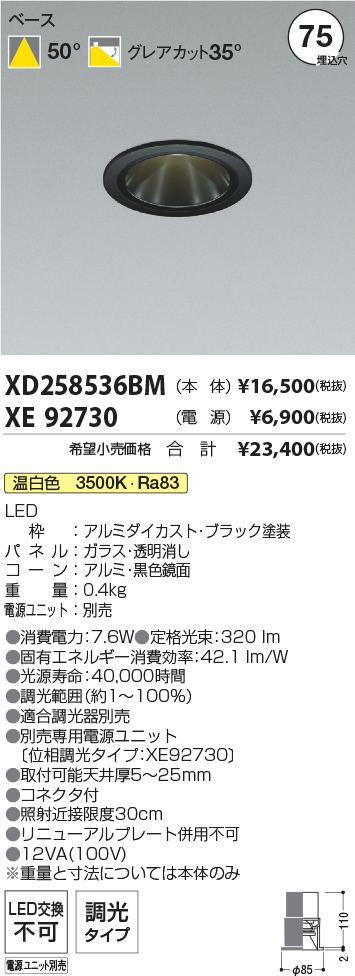 XD258536BM+XE92730