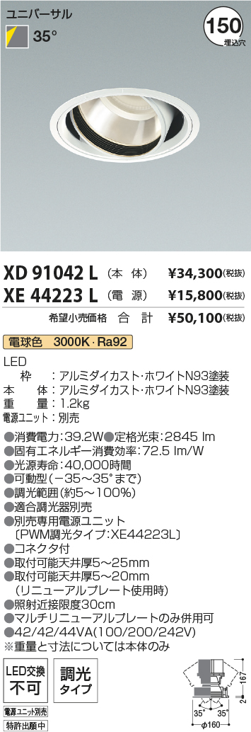 XD91042L+XE44223L