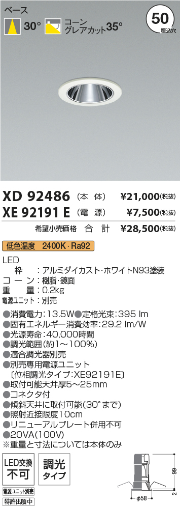 XD92486+XE92191E