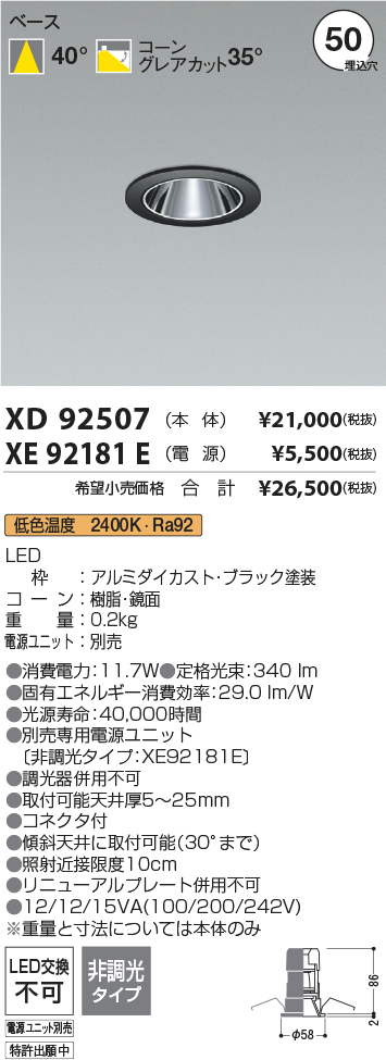 XD92507+XE92181E