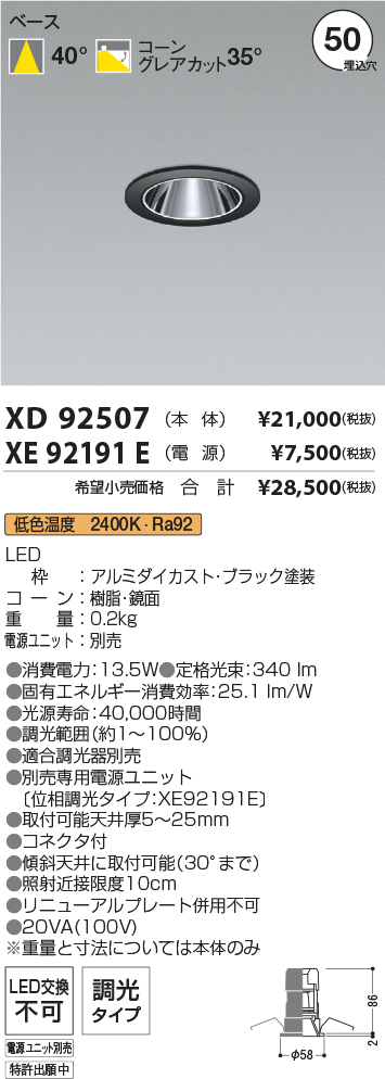 XD92507+XE92191E