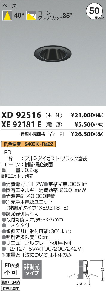 XD92516+XE92181E