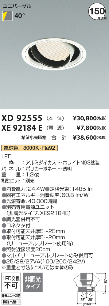 XD92555+XE92184E