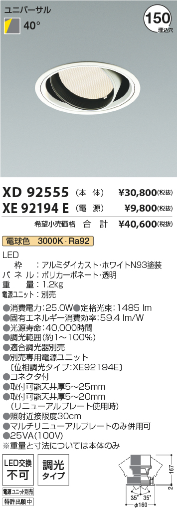 XD92555+XE92194E