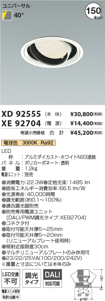 XD92555+XE92704