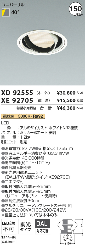 XD92555+XE92705