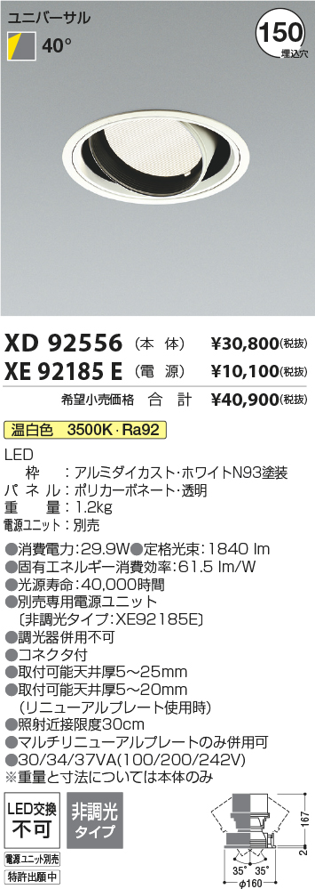 XD92556+XE92185E