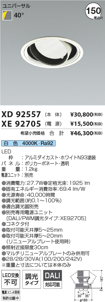 XD92557+XE92705