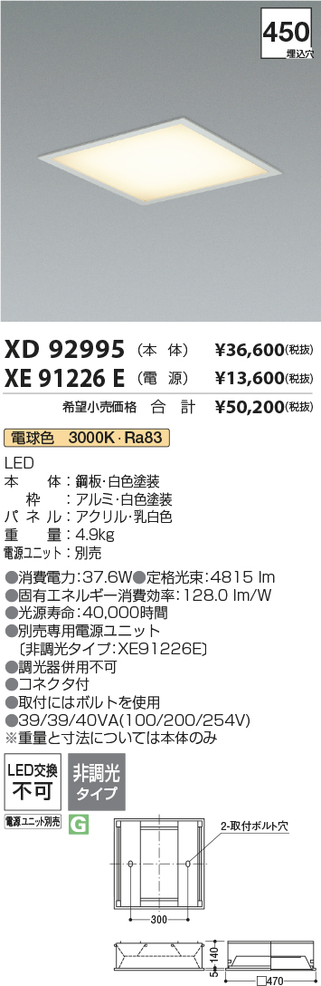 XD92995+XE91226E