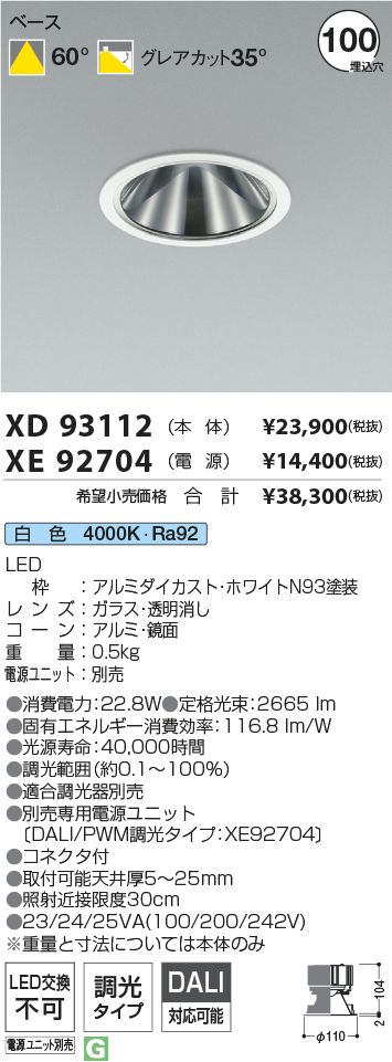 XD93112+XE92704