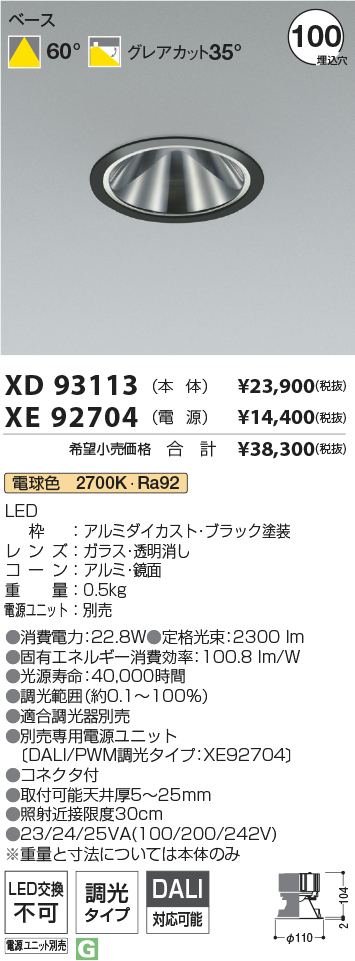 XD93113+XE92704