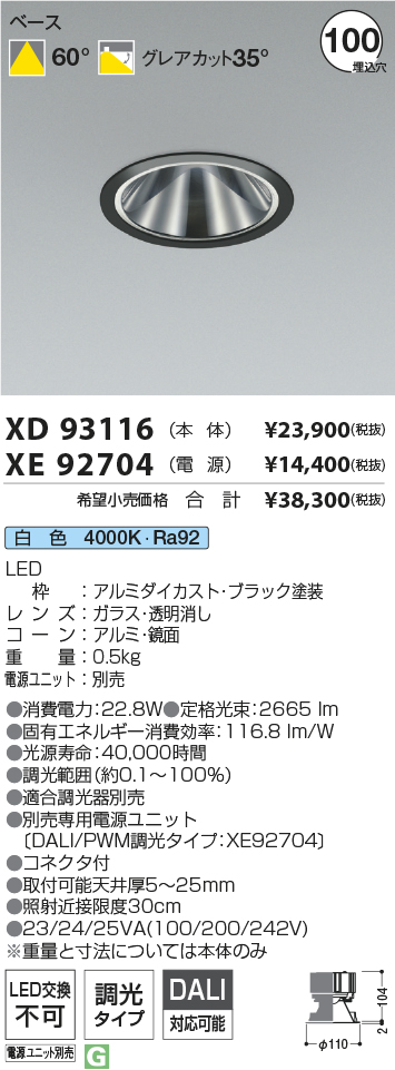 XD93116+XE92704