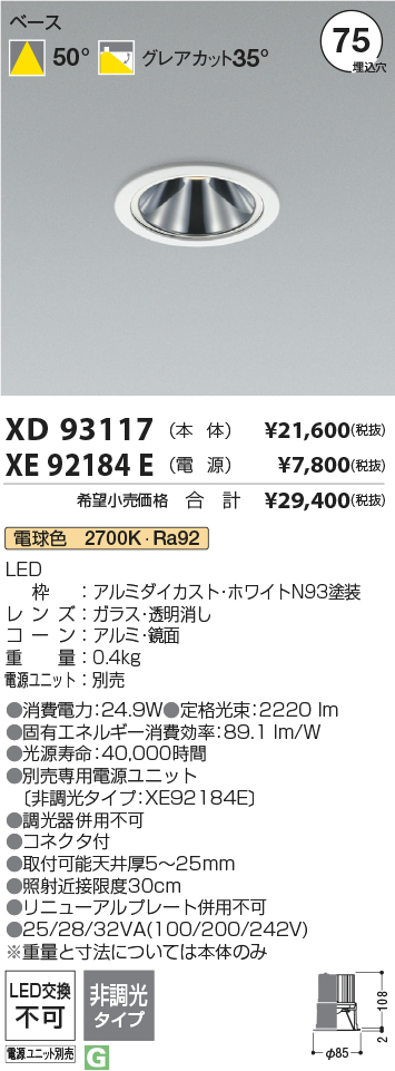 XD93117+XE92184E