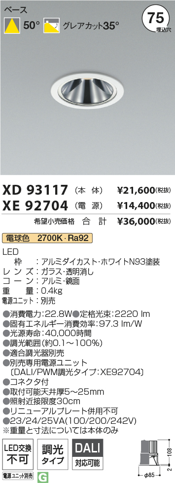 XD93117+XE92704