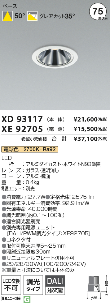 XD93117+XE92705