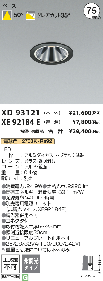 XD93121+XE92184E