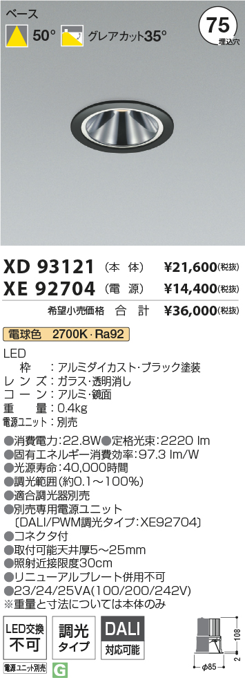 XD93121+XE92704