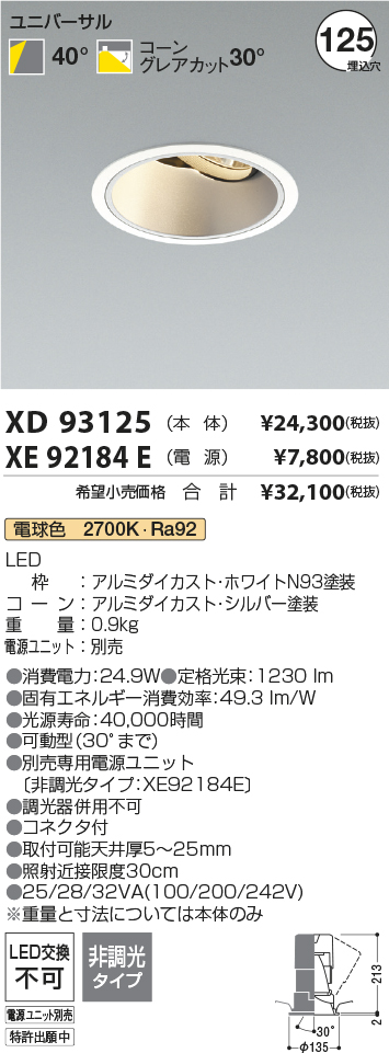 XD93125+XE92184E