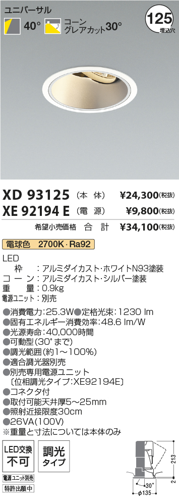 XD93125+XE92194E