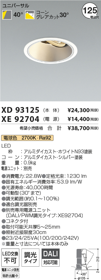 XD93125+XE92704