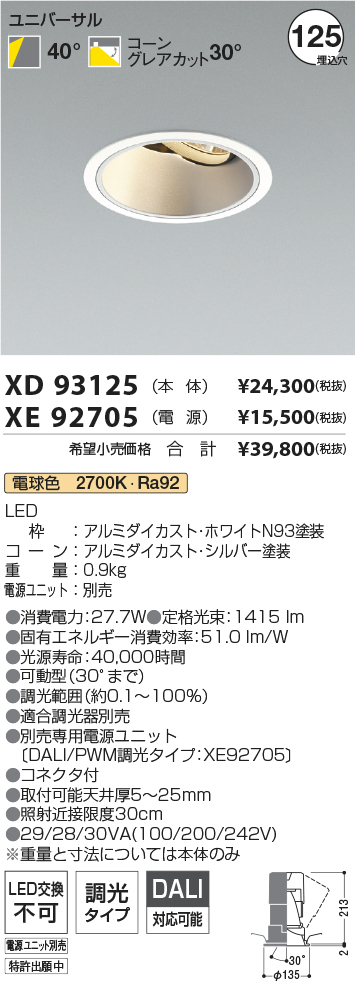 XD93125+XE92705