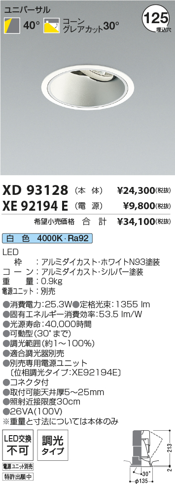 XD93128+XE92194E